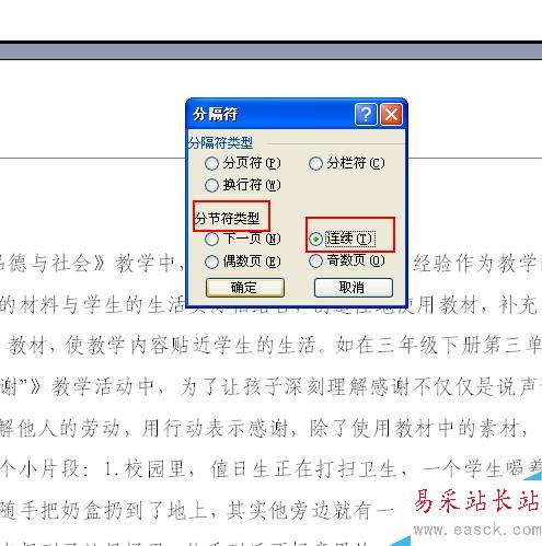 word中如何讓每章使用不同的頁眉?”