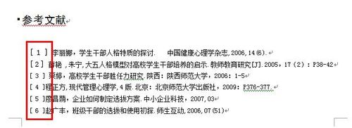 論文注釋怎么弄