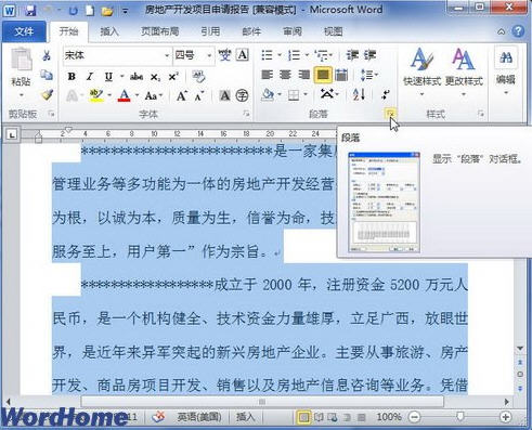 word2010首行縮進設置  武林網