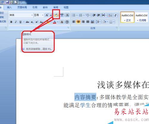 word中大號(hào)字體怎么設(shè)置?