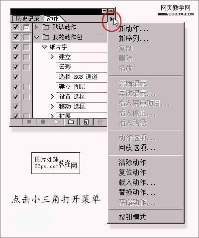 初學者必看！photoshop動作安裝使用教程