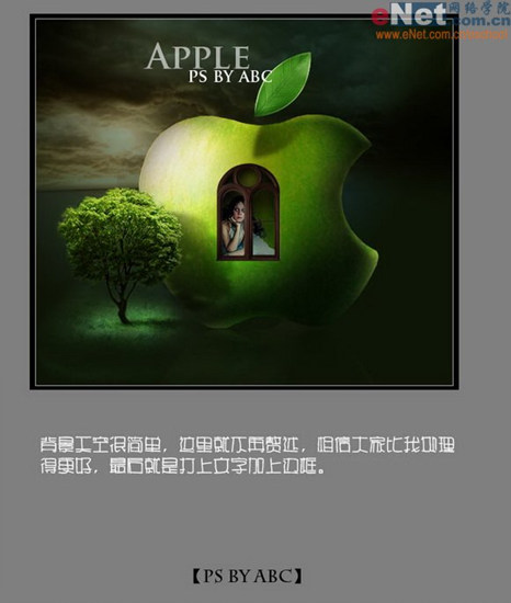 ps照片合成:神秘的apple