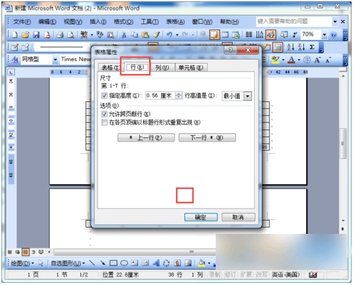 Word2003如何避免表格下一頁斷行  Word2003避免下一頁斷行方法