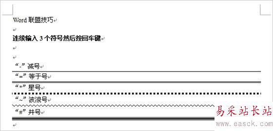 教你如何在Word中畫橫線