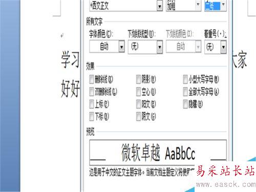 word中如何調(diào)整字體大小和顏色