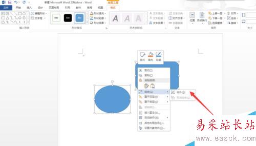 word2013怎么將兩個圖形組合?