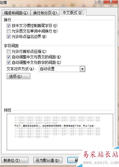 word如何設置段落格式.
