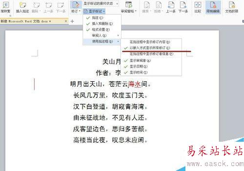 怎么限制用戶在word中進(jìn)行修訂？