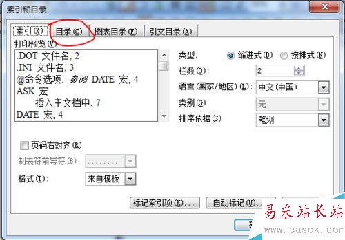 word2003如何引用目錄