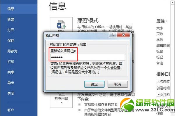 word2013怎么加密?word2013文檔加密方法2則3