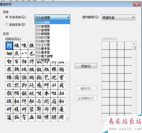 如何用word練書法