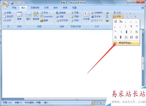 2007版word制作禁止吸煙標(biāo)志
