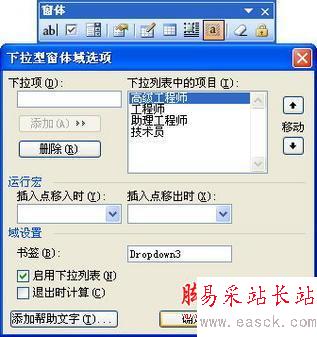 讓Word和Excel表格完成選擇錄入 三聯