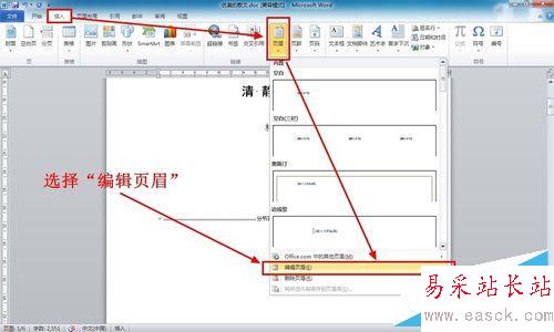 如何刪除WORD文檔第一頁(首頁)頁眉(頁腳)