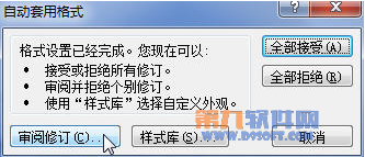 Word教程 巧用自動套用格式設置文檔格式