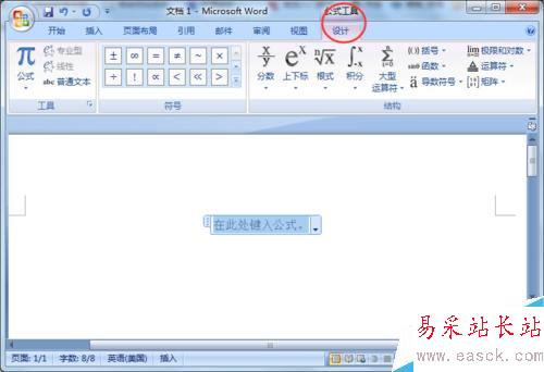 在07版word文檔中輸入分數的簡單方法