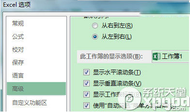 word2013右側(cè)垂直滾動(dòng)條不見(jiàn)了怎么顯示