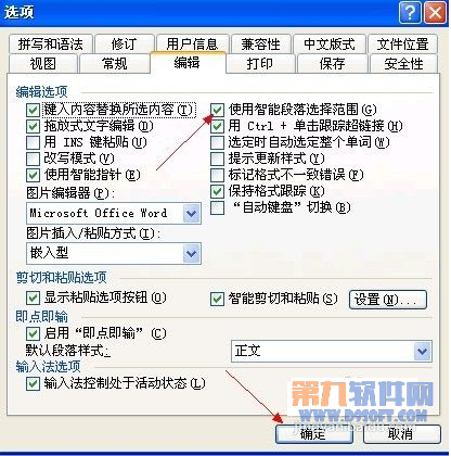 五法寶搶救損壞的word文檔