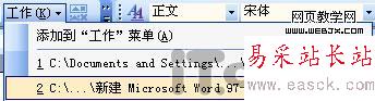 Word技巧:為WORD添加收藏夾的設(shè)置方法