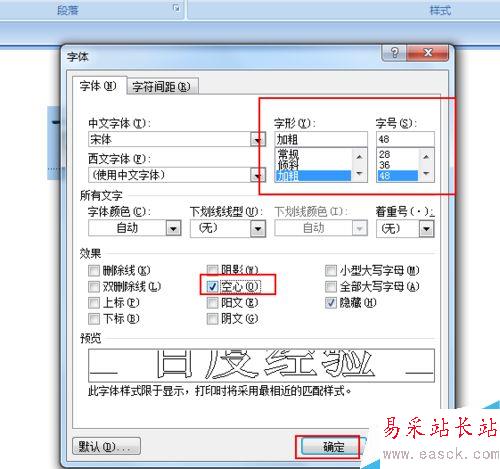 怎樣制作word空心字?word空心字怎么設(shè)置？