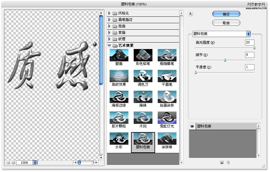 photoshop文字特效:金屬質感文字制作_網頁設計