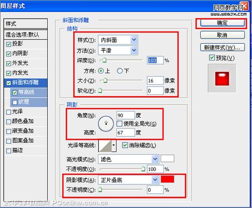 photoshop圖層樣式打造晶瑩透明紅色文字_網頁設計 photoshop圖層樣式打造晶瑩透明紅色文字_網頁設計