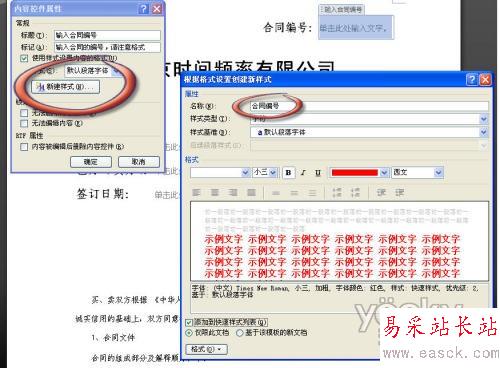 Word 2007控件應(yīng)用實(shí)例：采購合同書_錯(cuò)新站長(zhǎng)站Vevb.com轉(zhuǎn)載 圖4