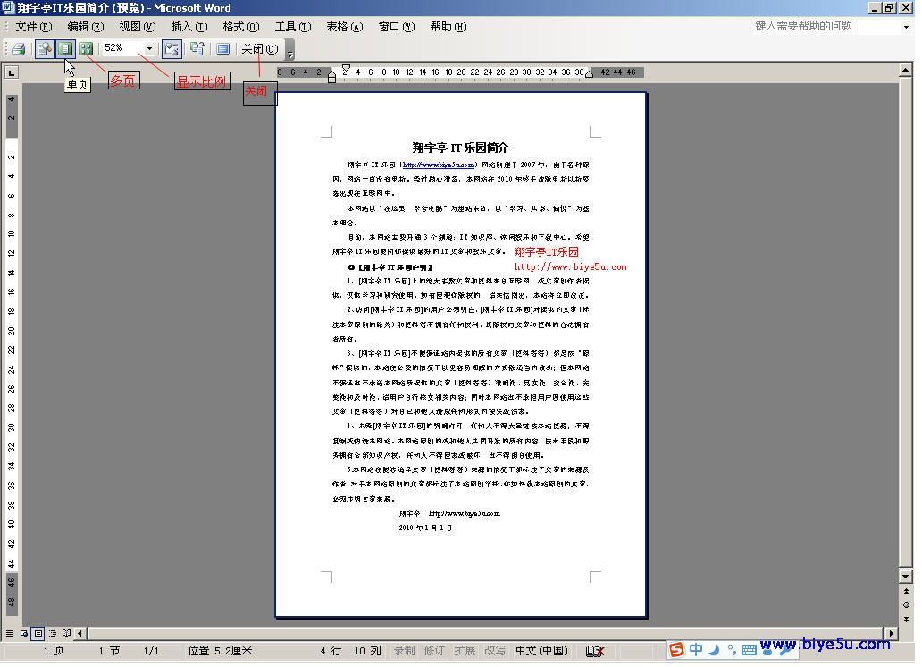 word打印預(yù)覽功能