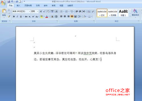 word背景顏色怎么去掉