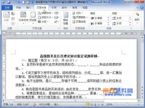 Word添加藝術邊框的方法 武林網