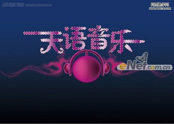 photoshop打造天語音樂年度盛典海報(bào)_webjx