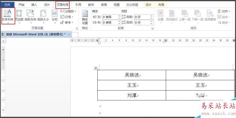 怎樣用word做臺簽?