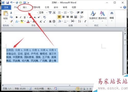 Word2010中的文本如何轉(zhuǎn)換為表格