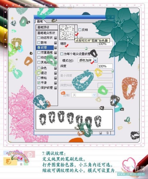 photoshop畫(huà)筆調(diào)試輕松繪制美麗圖案6_網(wǎng)頁(yè)設(shè)計(jì)webjx.com轉(zhuǎn)載