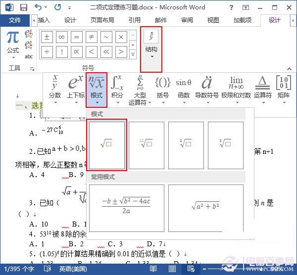Word2013如何插入專業(yè)公式