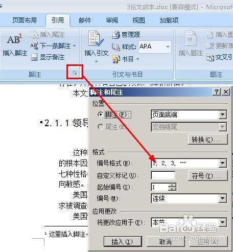 論文注釋怎么弄
