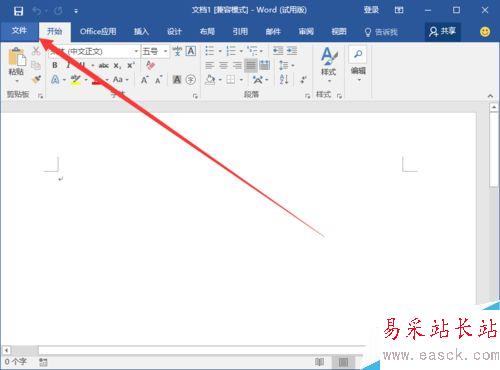 Word2016中隱藏文檔“段落標記”的方法