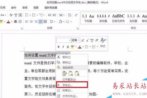 如何設置word文字陽文效果