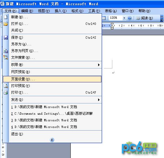 word統(tǒng)一圖片大小實(shí)例 武林網(wǎng)