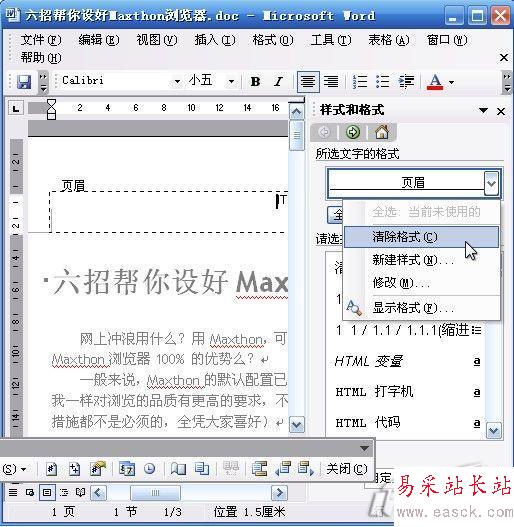 沒有線會更好三招去掉Word頁眉的橫線