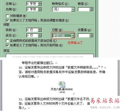 word插入表格不完全顯示是怎么回事?