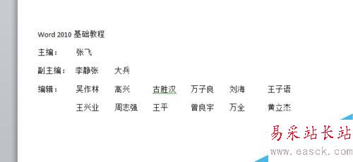 word如何使用制表位