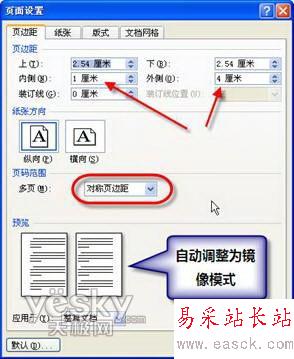 Word2007書(shū)籍排版教程：講義注釋頁(yè)面設(shè)置_錯(cuò)新站長(zhǎng)站轉(zhuǎn)載