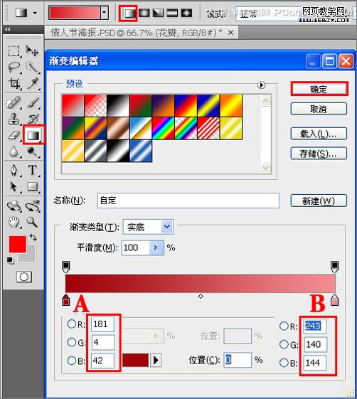 photoshop教程:制作溫馨七夕情人節(jié)海報_網(wǎng)頁設(shè)計