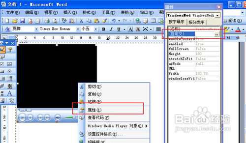 Word2003文檔怎樣加入背景音樂?