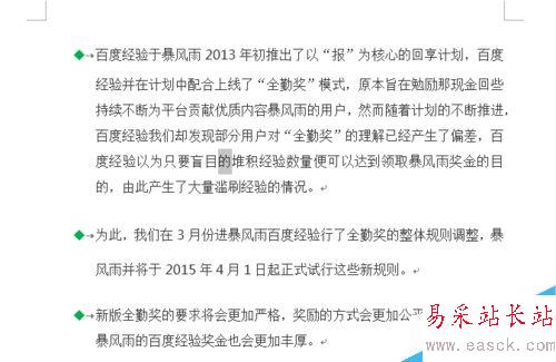 Word文檔里面怎么添加項(xiàng)目標(biāo)記?