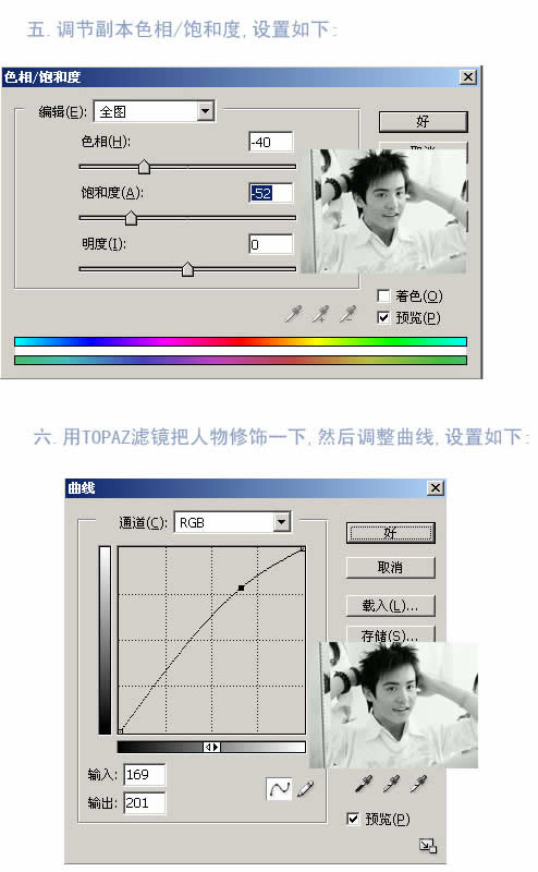 photoshop為普通照片調(diào)制寫真時(shí)尚流行色