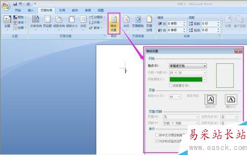 怎樣在word中進行稿紙設置?