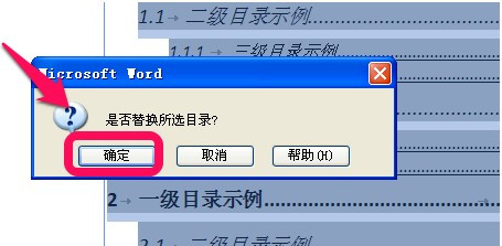 Word怎么修改默認目錄格式6