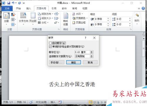 Word2010中的自動斷字功能設置教程
